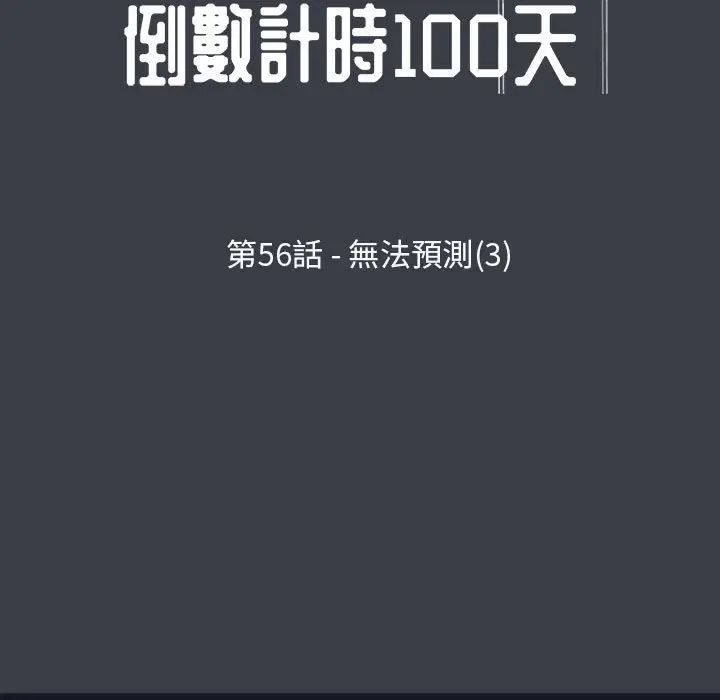 漫画《走不出的房间》第56话第9张图