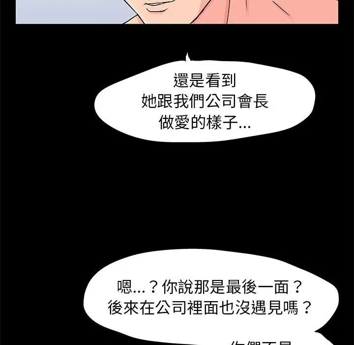 漫画《走不出的房间》第58话第13张图