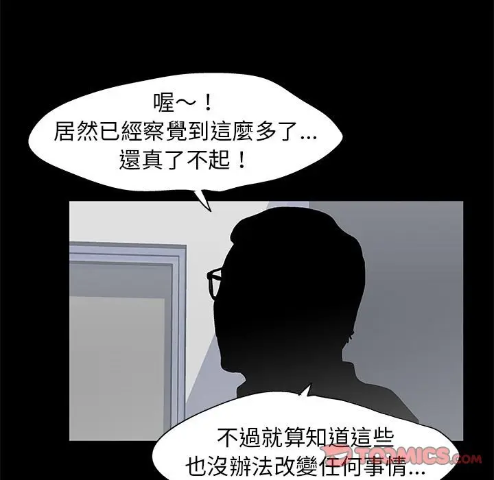 漫画《走不出的房间》第58话第22张图