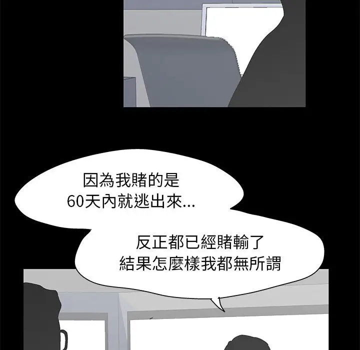 漫画《走不出的房间》第58话第27张图