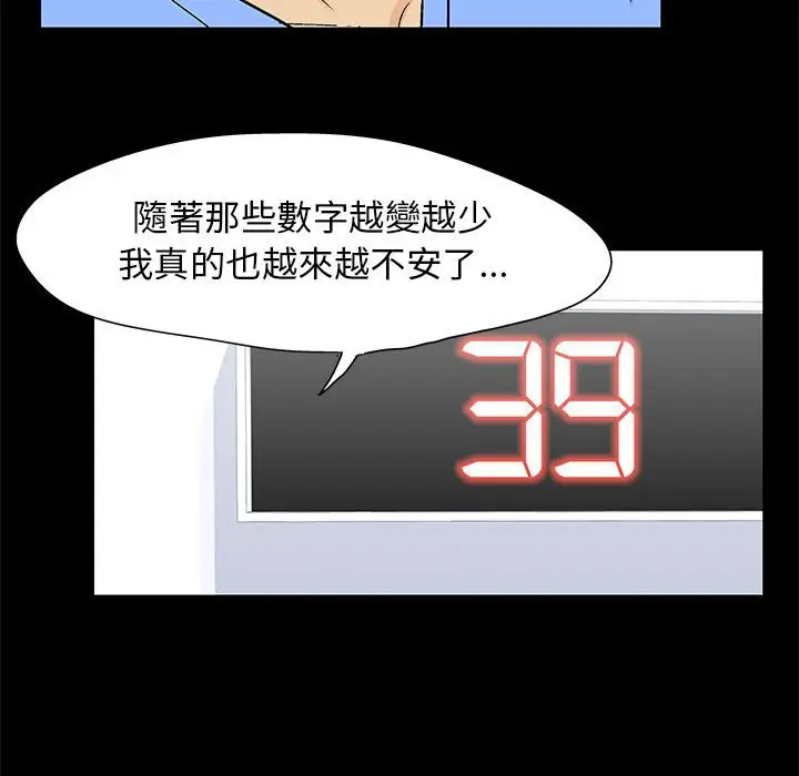 漫画《走不出的房间》第58话第36张图