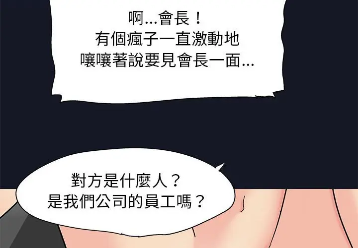 漫画《走不出的房间》第58话第4张图