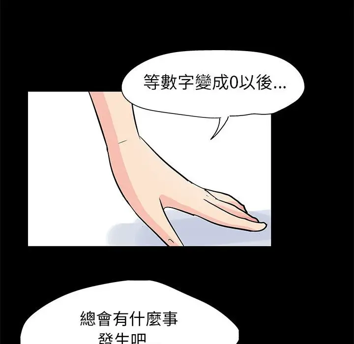 漫画《走不出的房间》第58话第40张图