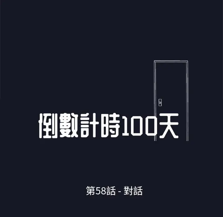 漫画《走不出的房间》第58话第8张图
