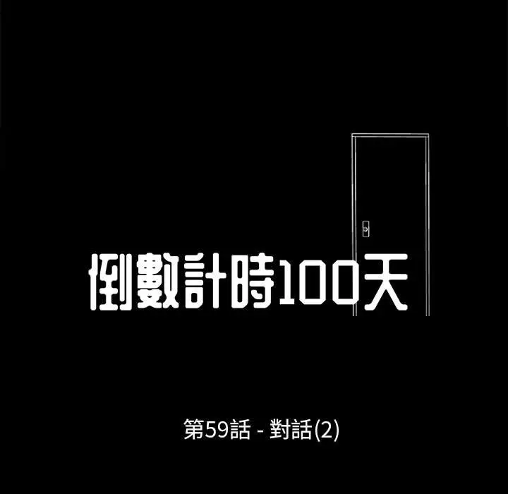 漫画《走不出的房间》第59话第11张图