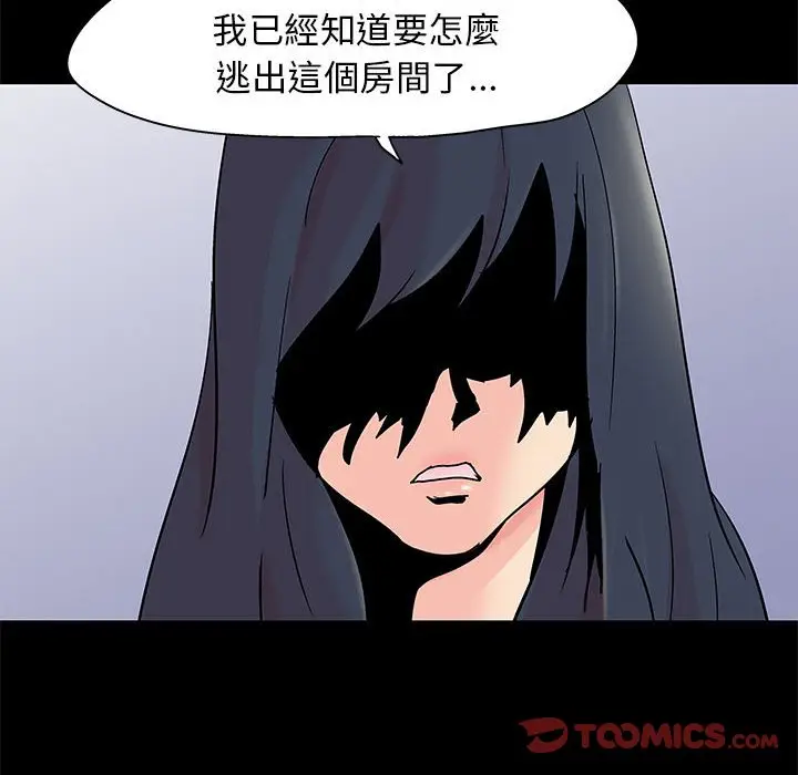漫画《走不出的房间》第59话第34张图