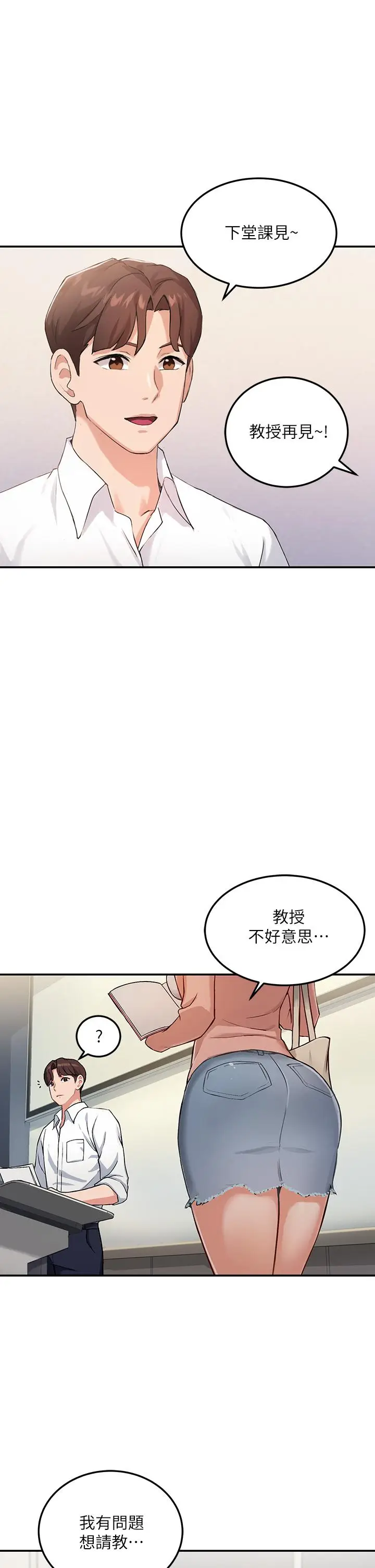 漫画《指导女大生》第1话第12张图