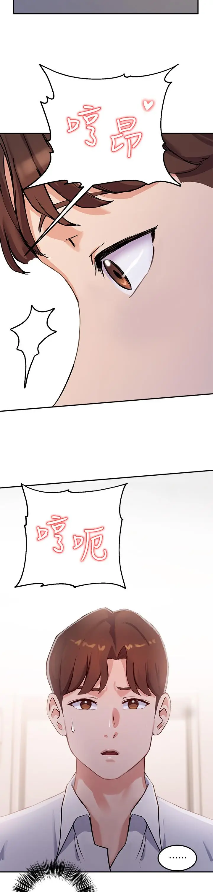 漫画《指导女大生》第1话第20张图