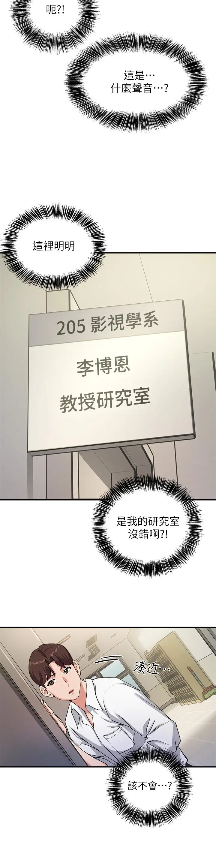 漫画《指导女大生》第1话第21张图