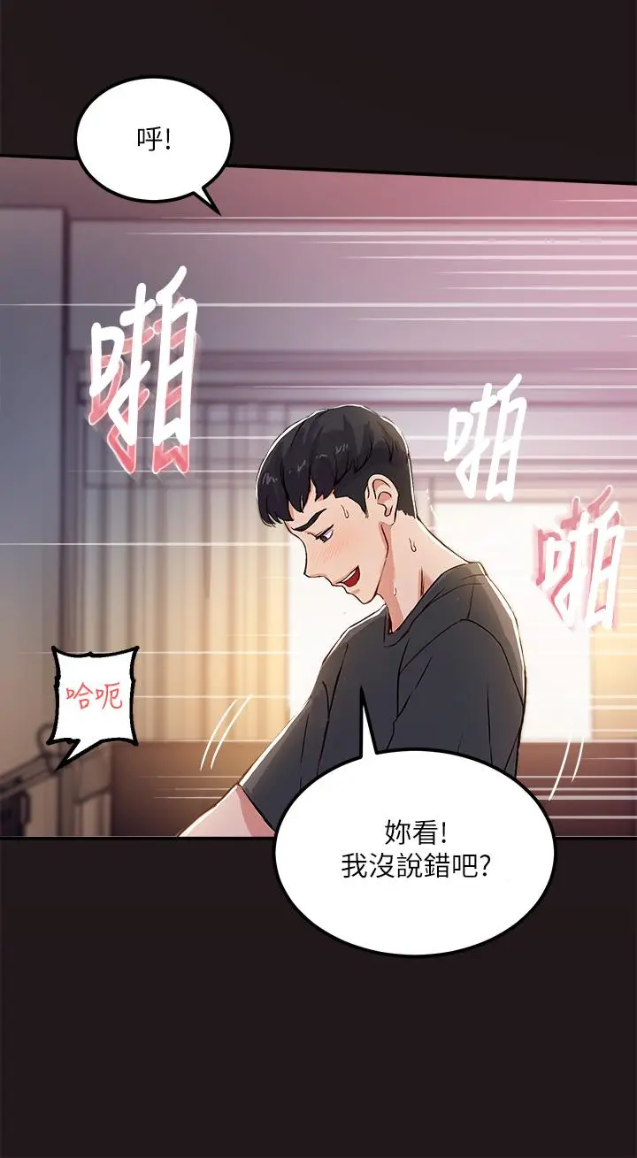 漫画《指导女大生》第1话第25张图