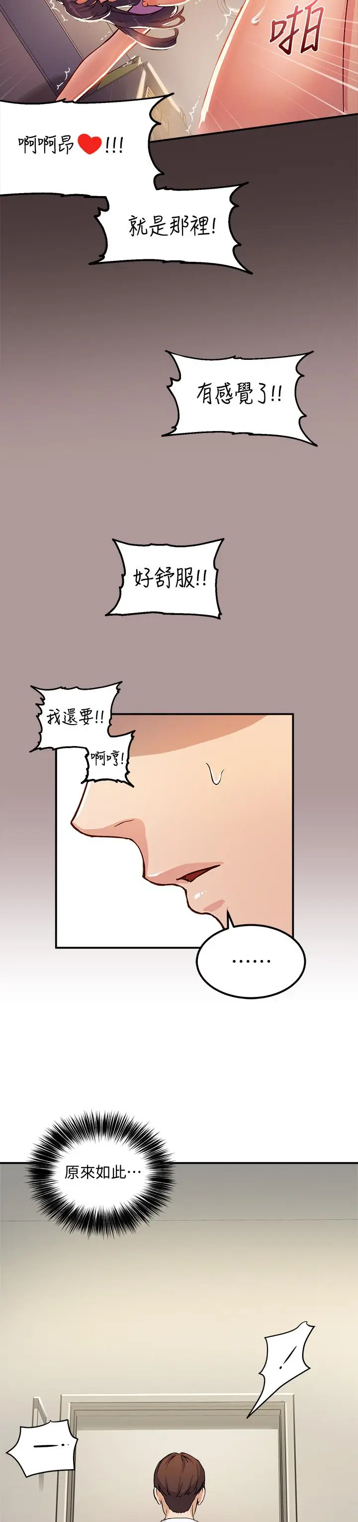 漫画《指导女大生》第1话第31张图