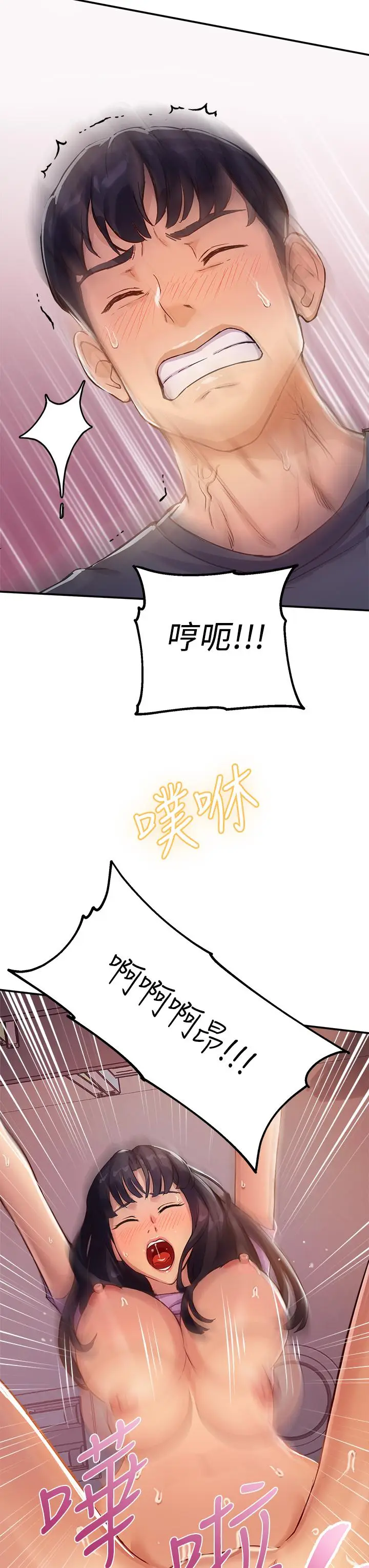 漫画《指导女大生》第1话第39张图