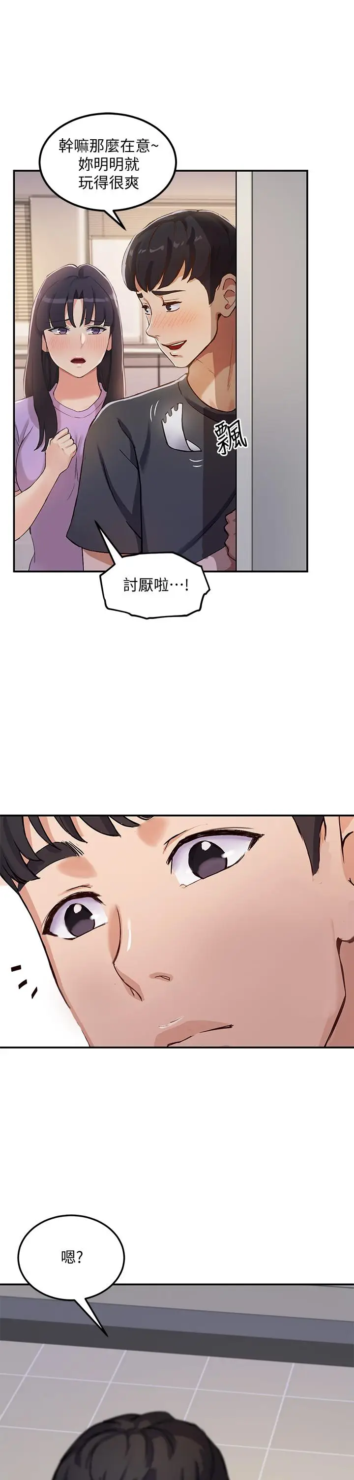 漫画《指导女大生》第1话第44张图