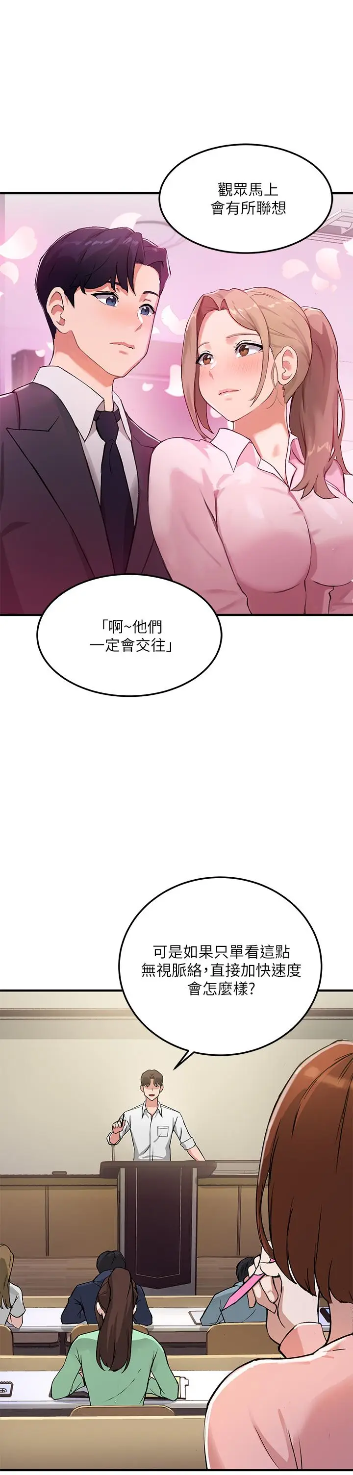 漫画《指导女大生》第1话第5张图