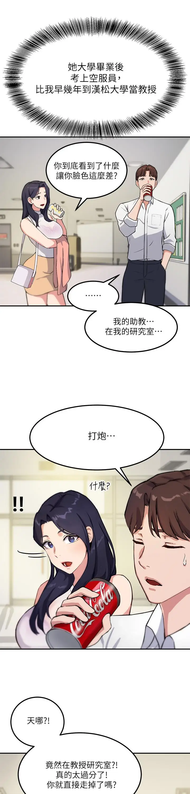 漫画《指导女大生》第1话第55张图