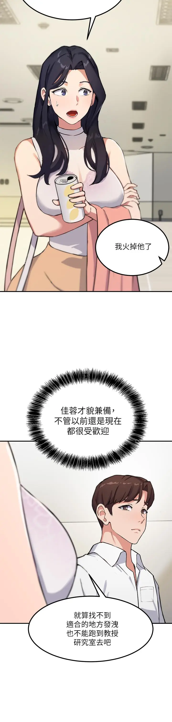 漫画《指导女大生》第1话第56张图