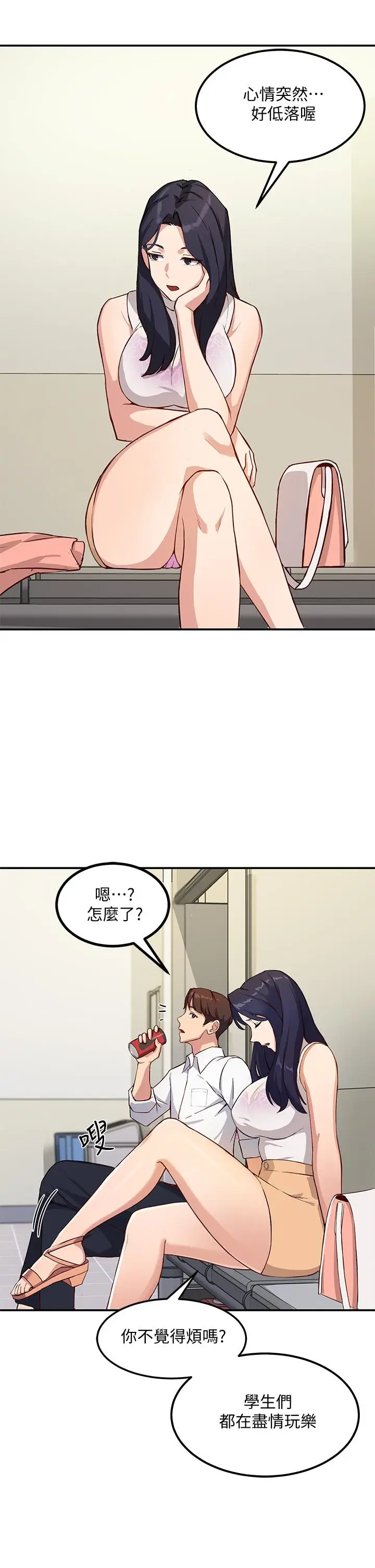 漫画《指导女大生》第1话第62张图