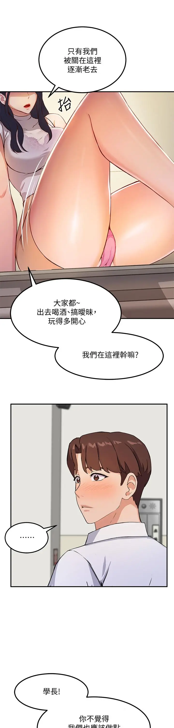 漫画《指导女大生》第1话第63张图