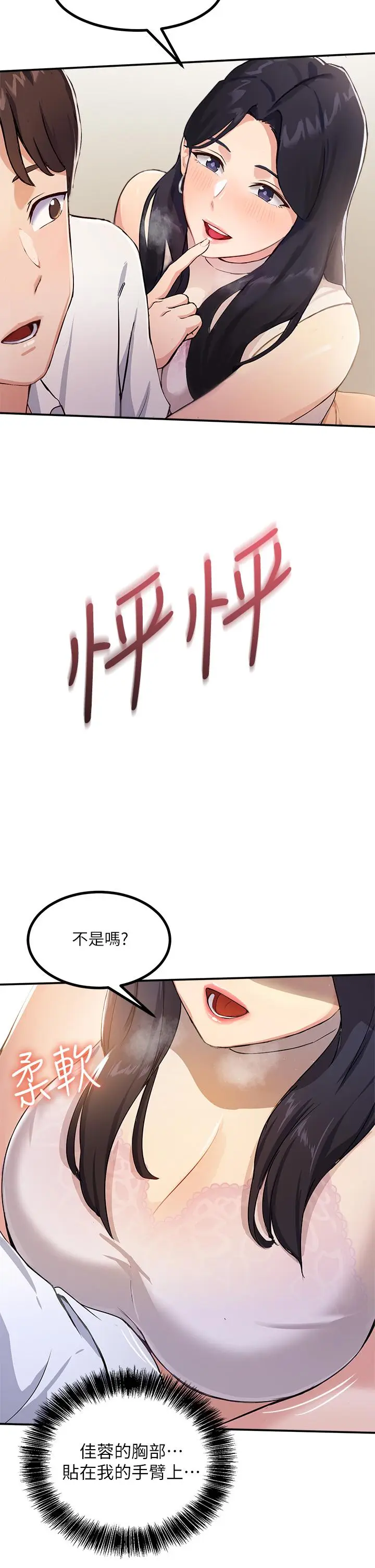 漫画《指导女大生》第1话第67张图