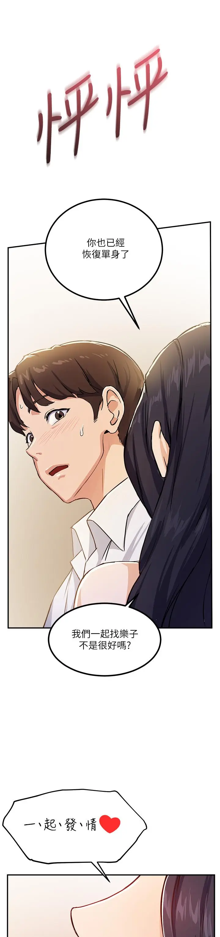 漫画《指导女大生》第1话第68张图