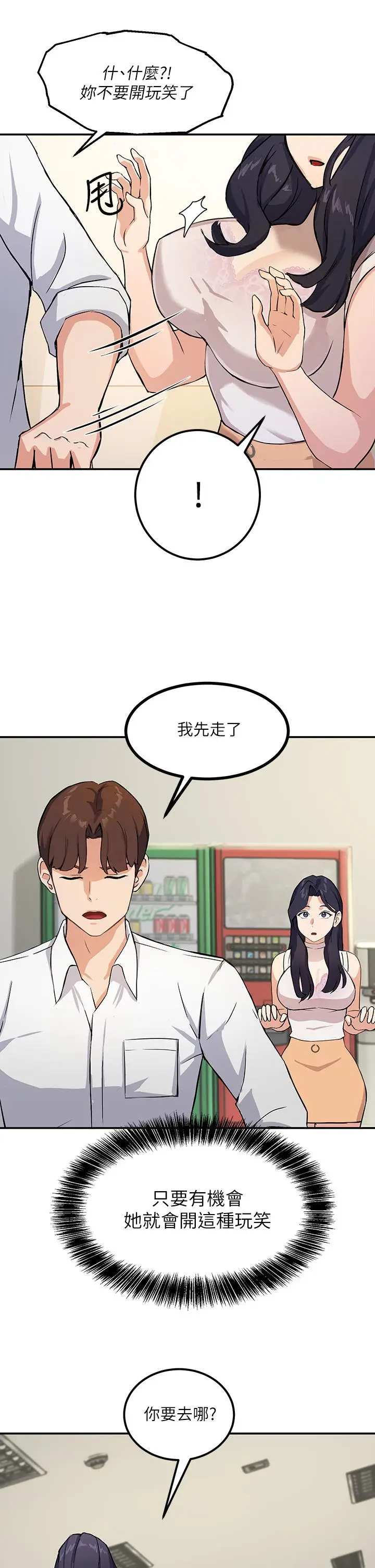 漫画《指导女大生》第1话第70张图