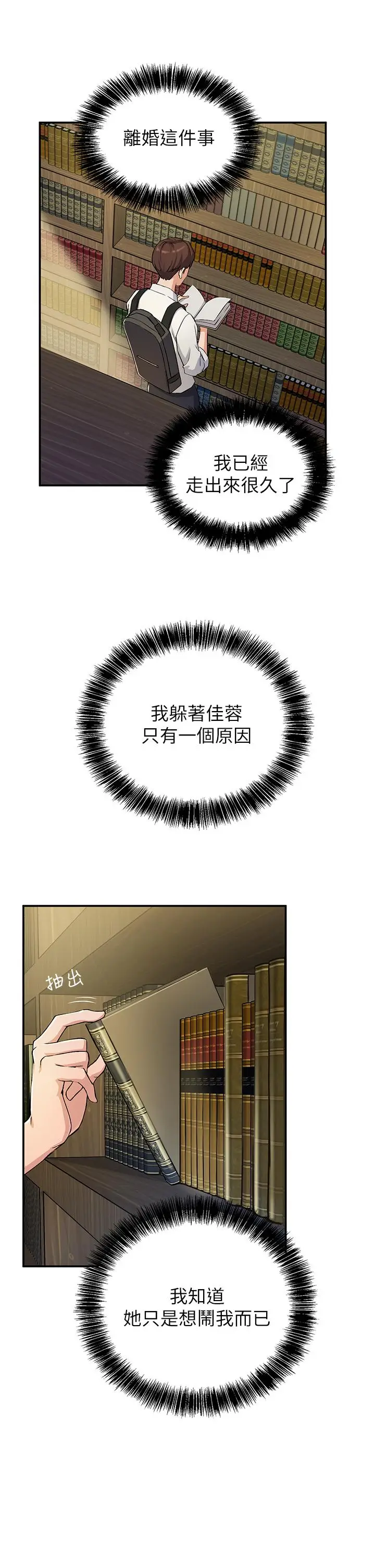 漫画《指导女大生》第1话第74张图