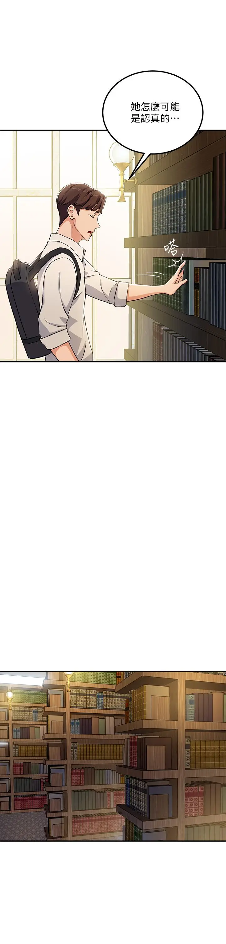 漫画《指导女大生》第1话第77张图