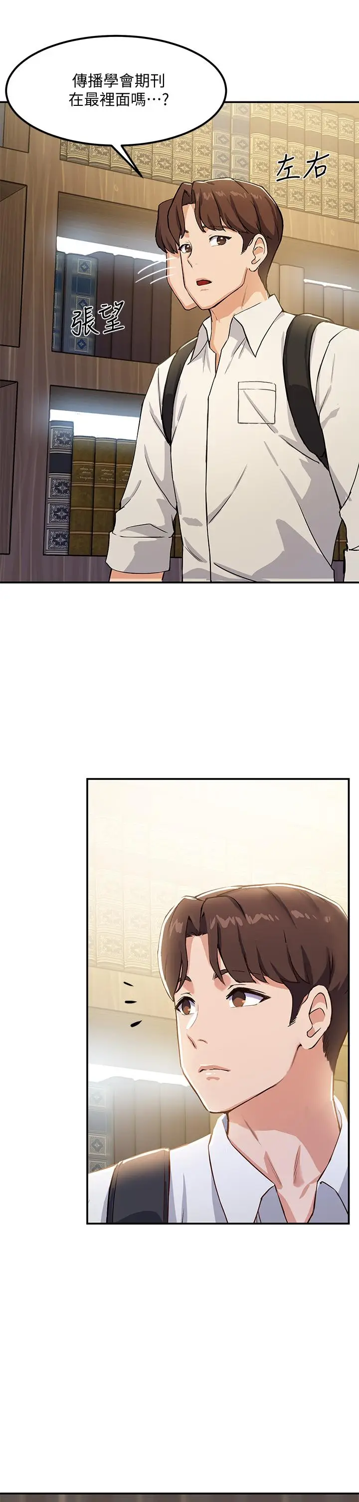 漫画《指导女大生》第1话第78张图