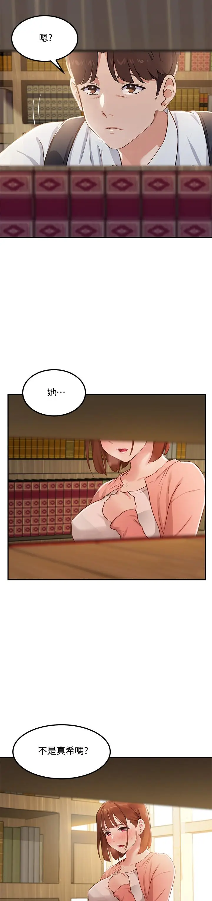 漫画《指导女大生》第1话第79张图