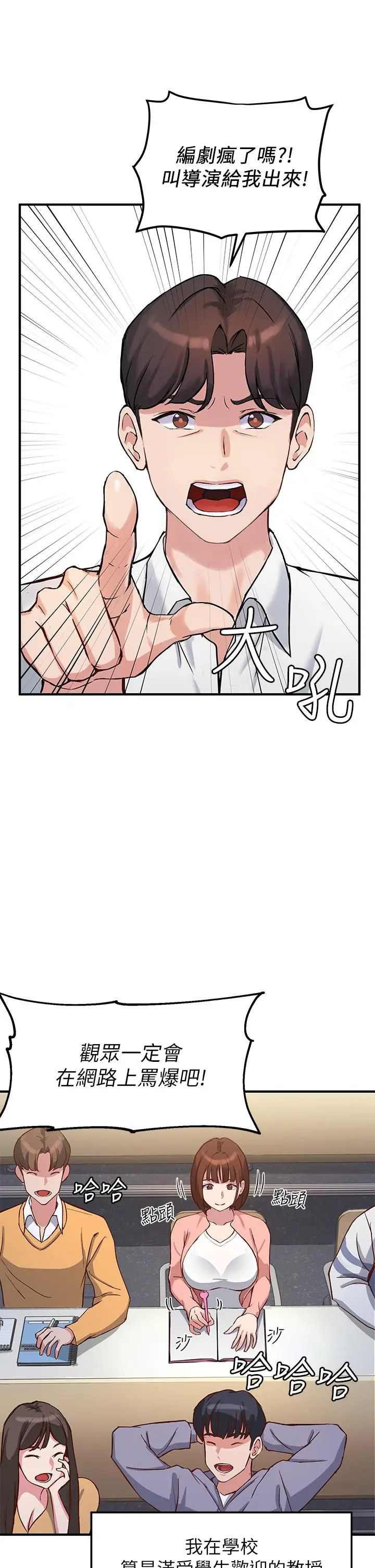 漫画《指导女大生》第1话第8张图