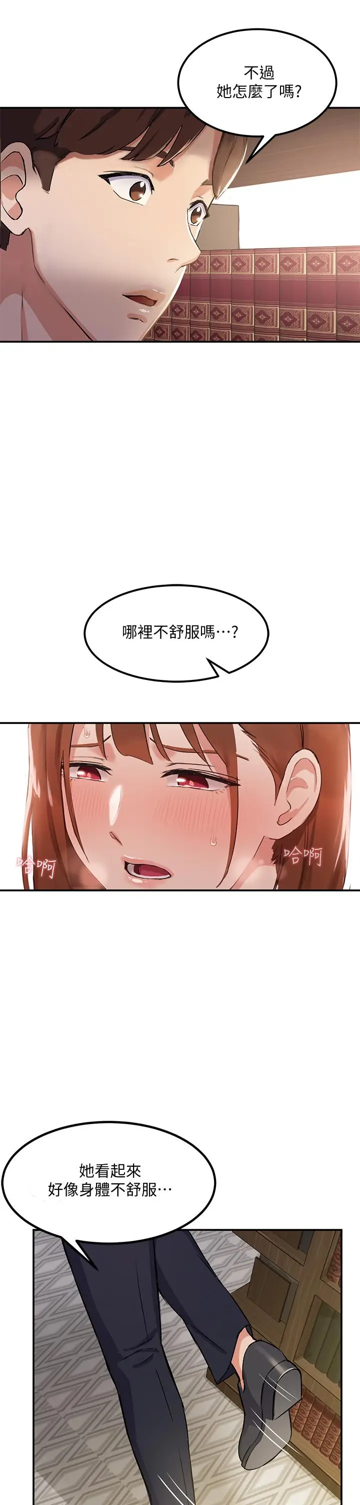 漫画《指导女大生》第1话第81张图