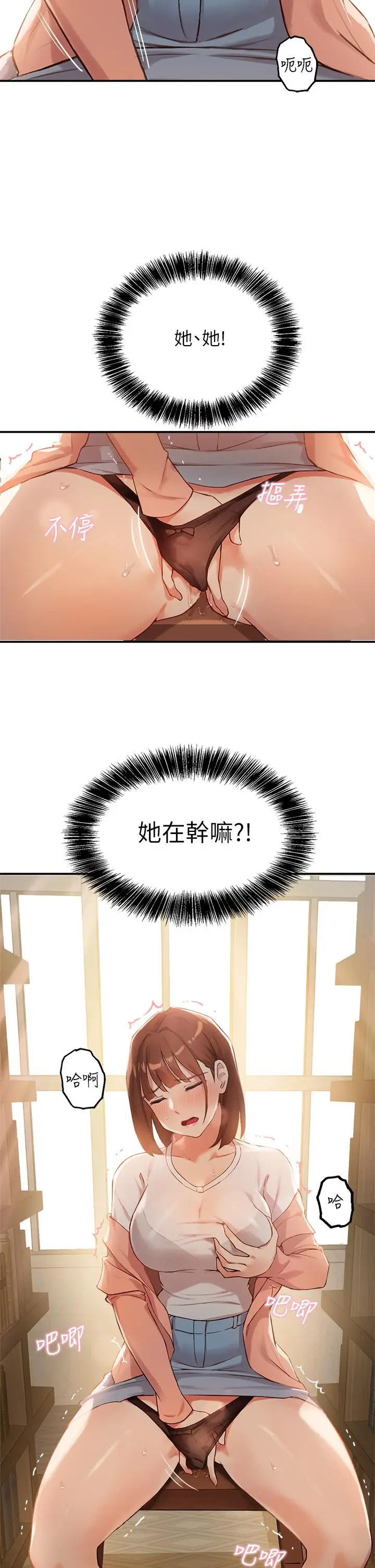 漫画《指导女大生》第1话第85张图