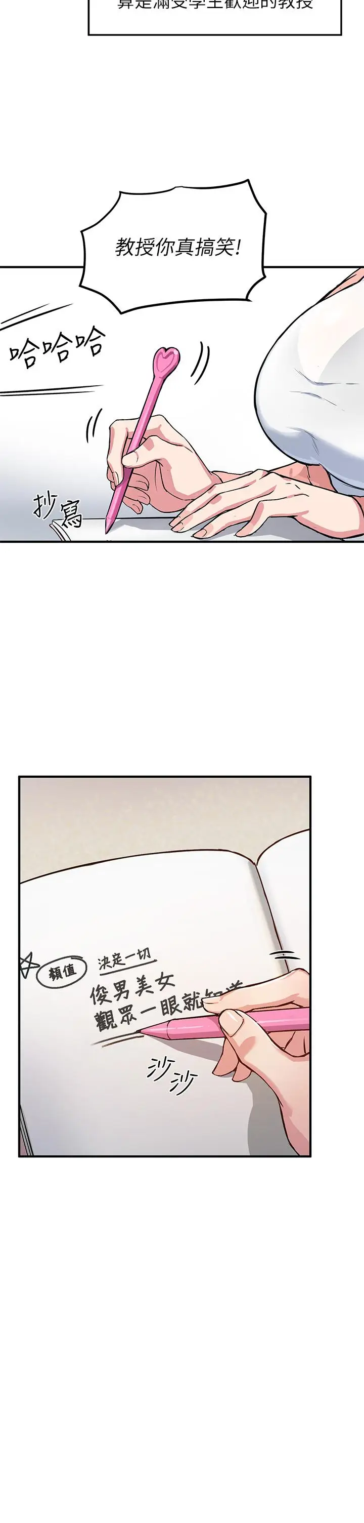 漫画《指导女大生》第1话第9张图