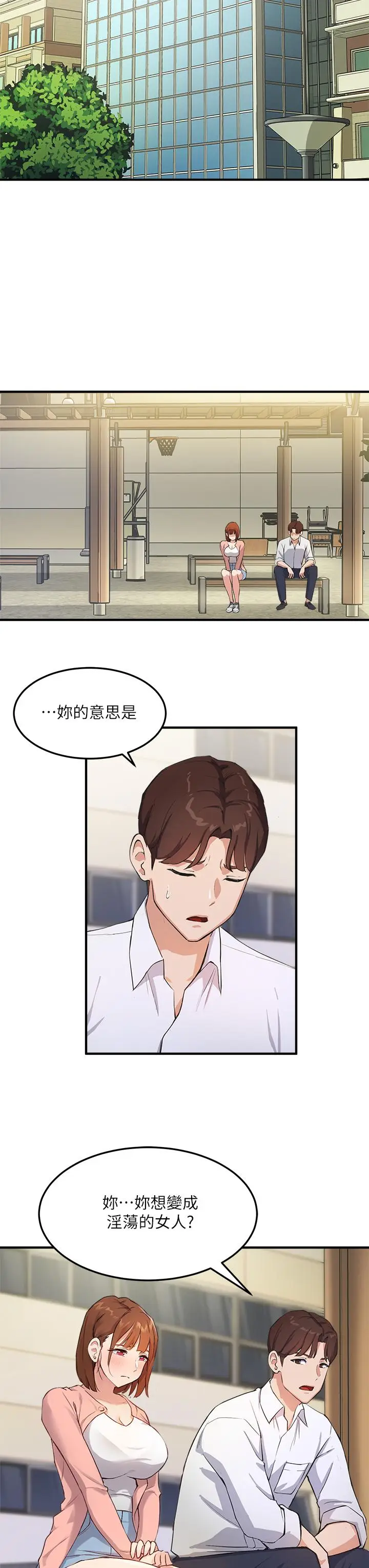 漫画《指导女大生》第2话第17张图