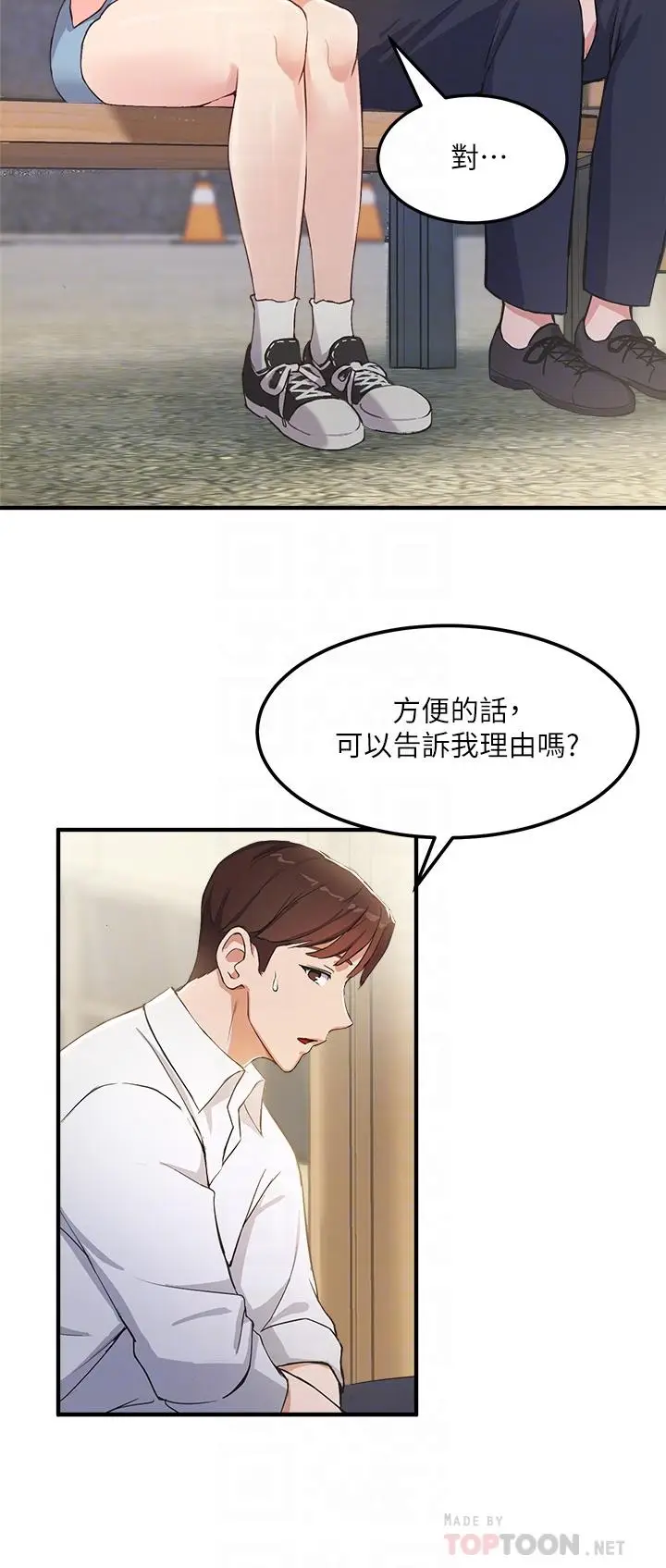 漫画《指导女大生》第2话第18张图