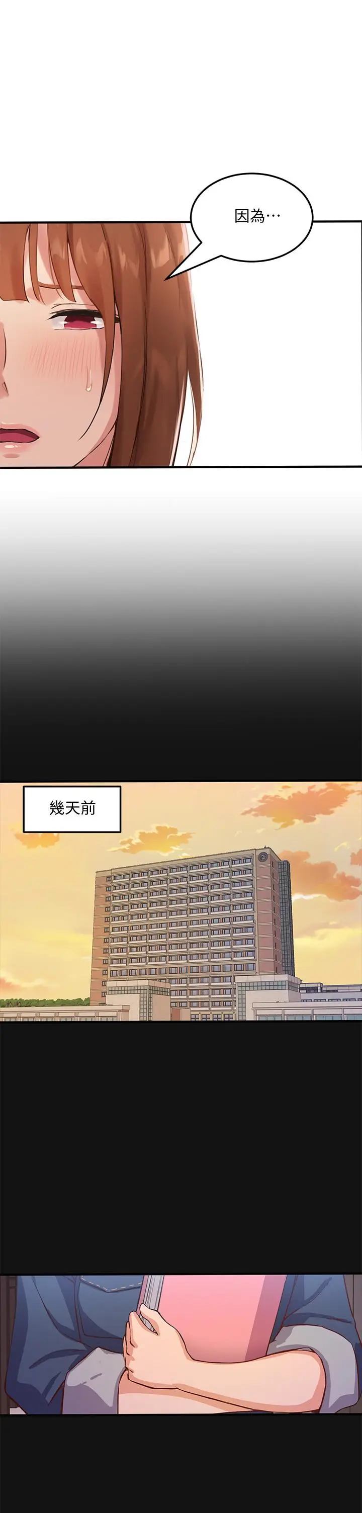 漫画《指导女大生》第2话第19张图