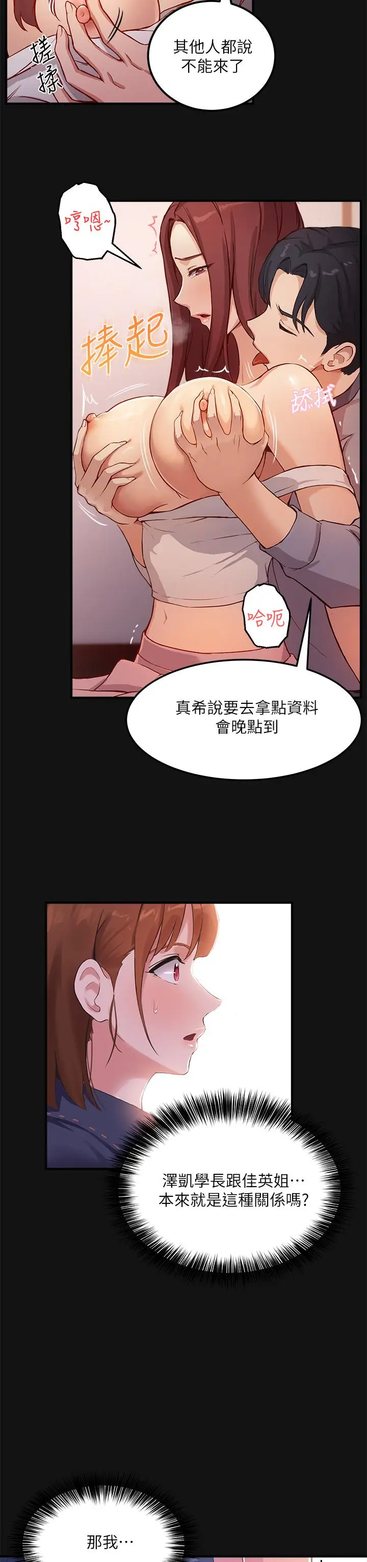 漫画《指导女大生》第2话第25张图