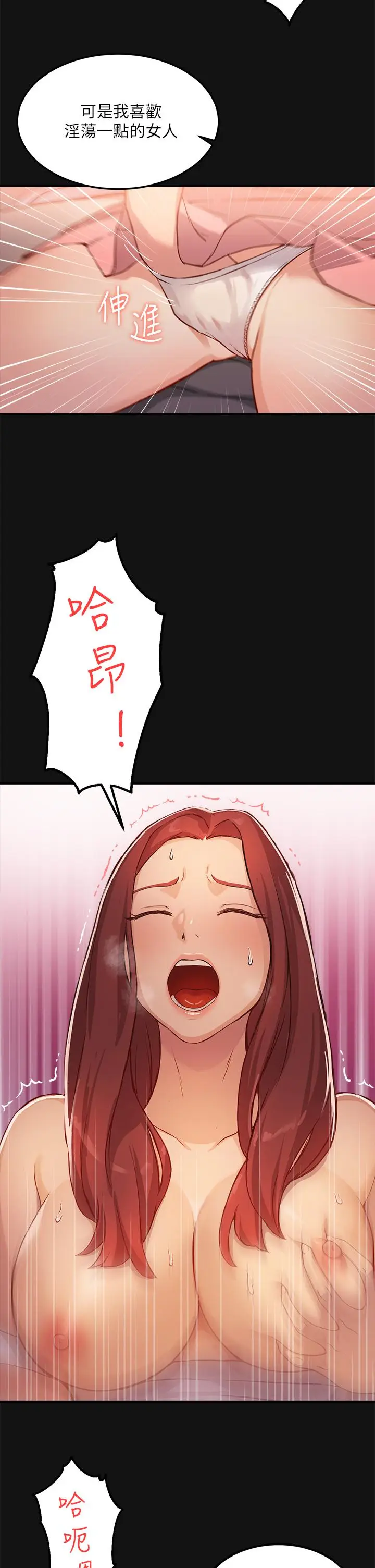 漫画《指导女大生》第2话第28张图