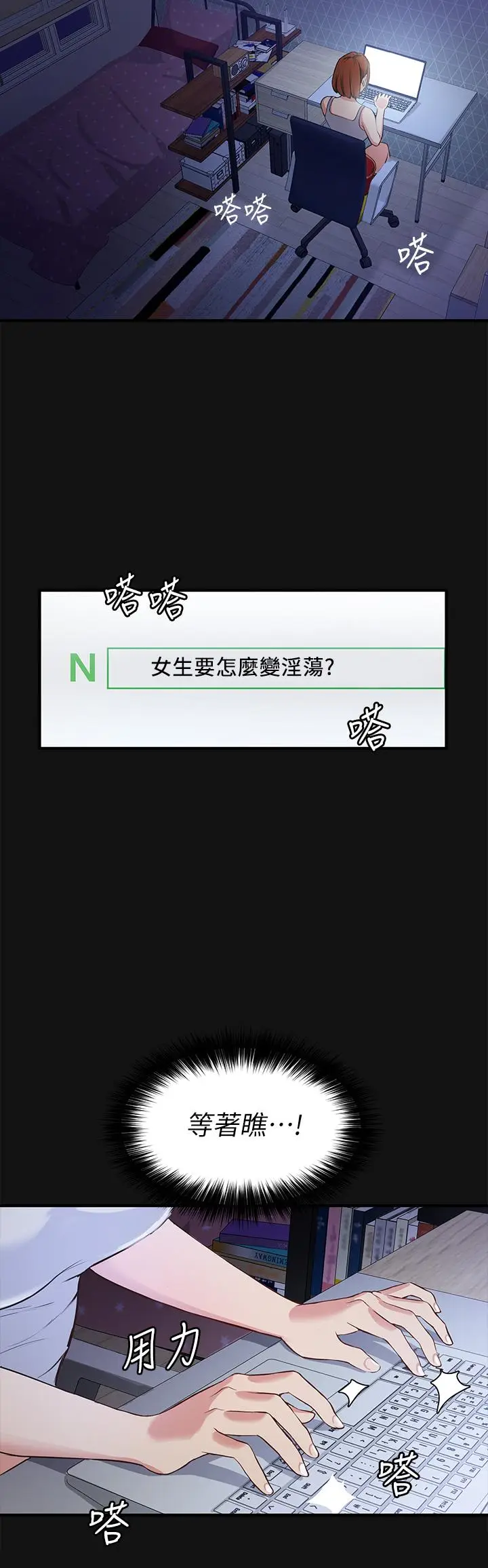 漫画《指导女大生》第2话第33张图