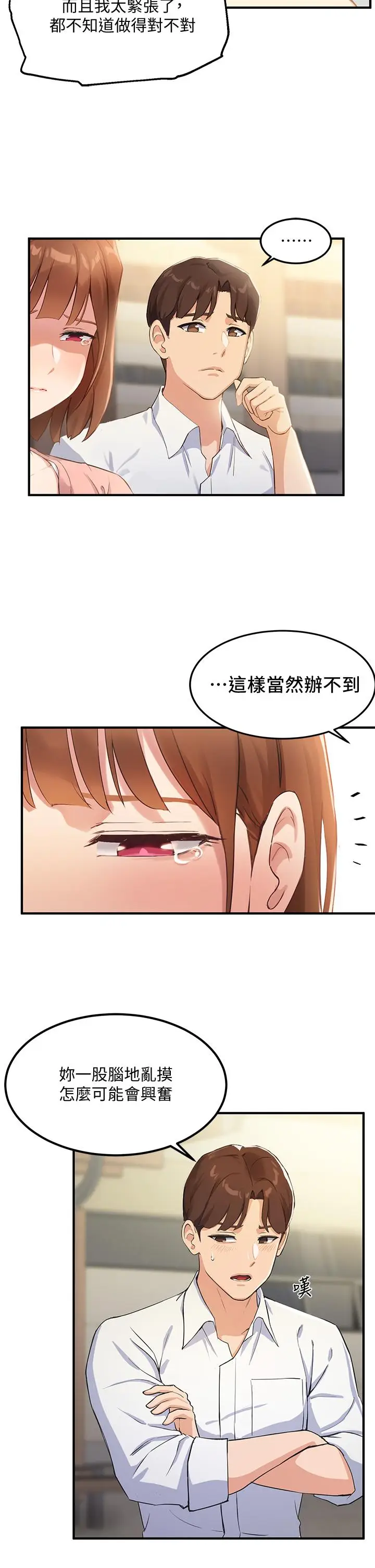 漫画《指导女大生》第2话第39张图