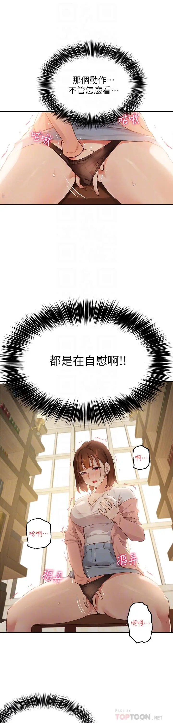 漫画《指导女大生》第2话第4张图