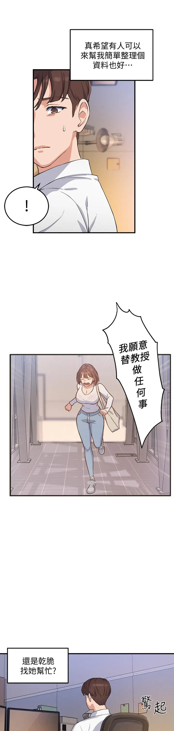 漫画《指导女大生》第2话第53张图