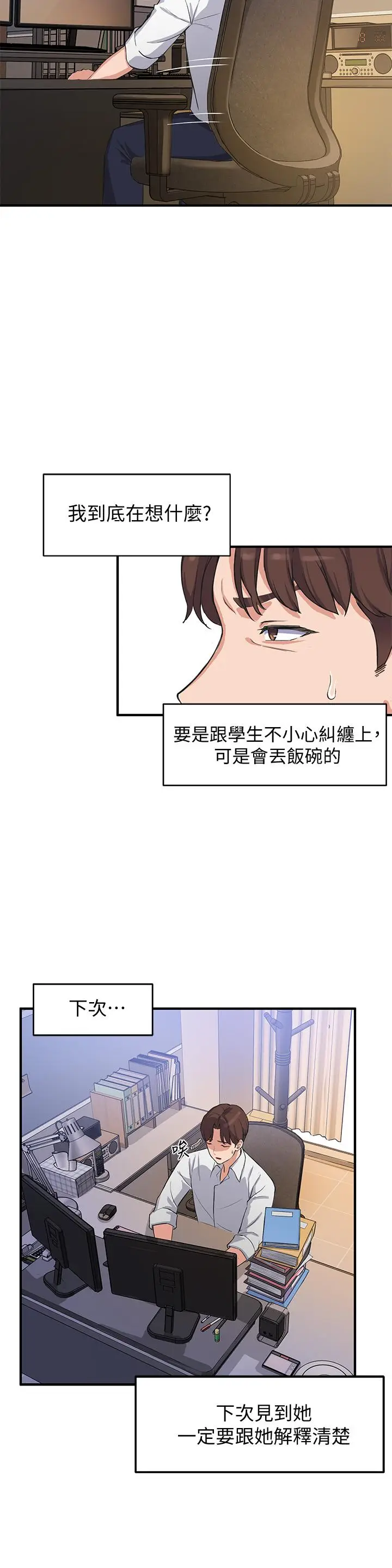 漫画《指导女大生》第2话第54张图