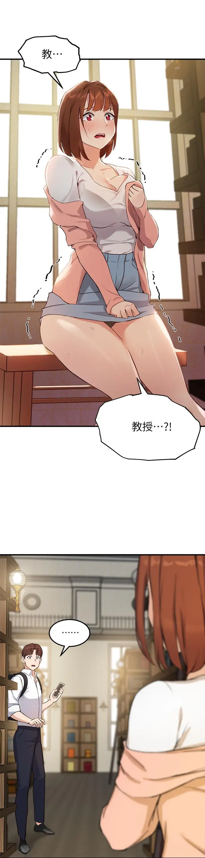 漫画《指导女大生》第2话第9张图