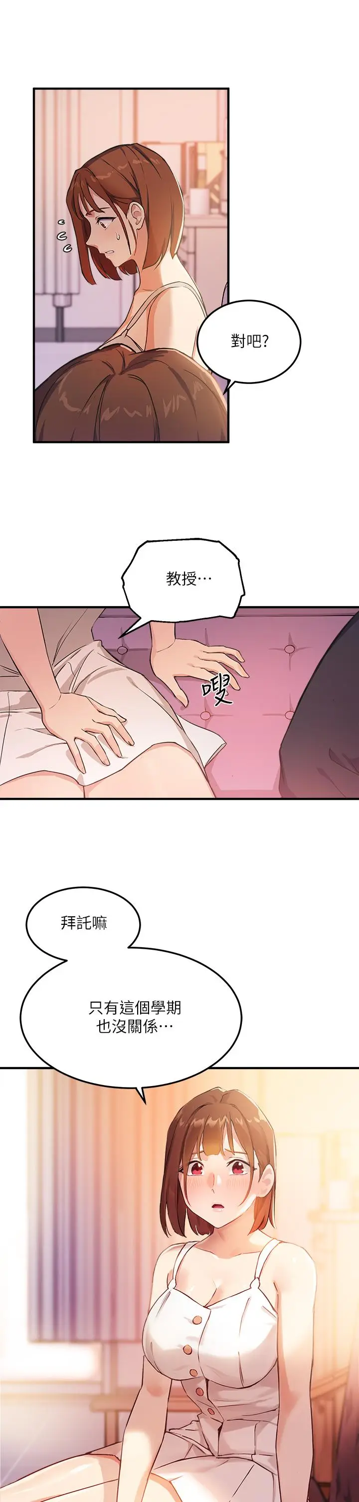 漫画《指导女大生》第3话第17张图