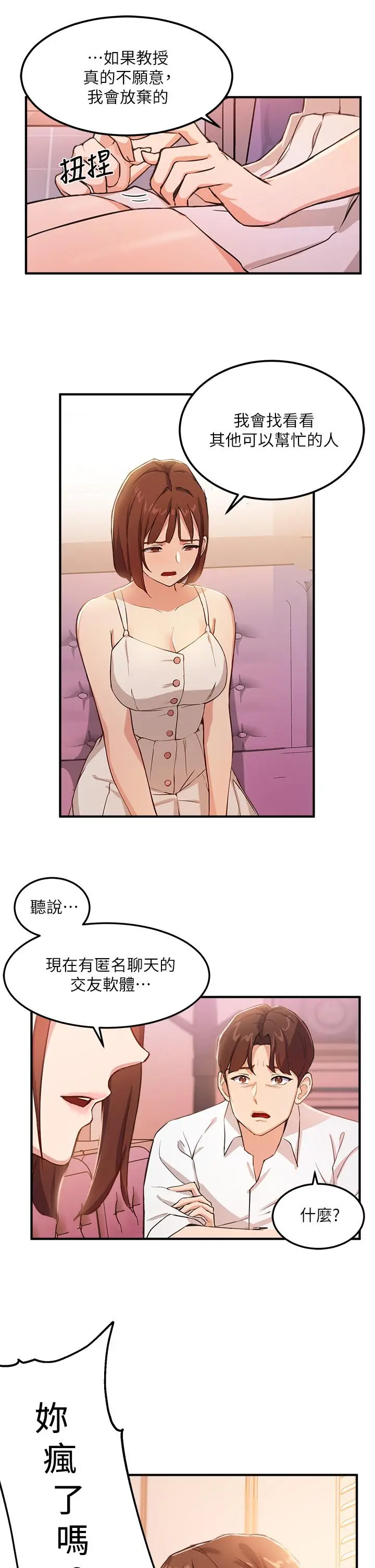 漫画《指导女大生》第3话第20张图