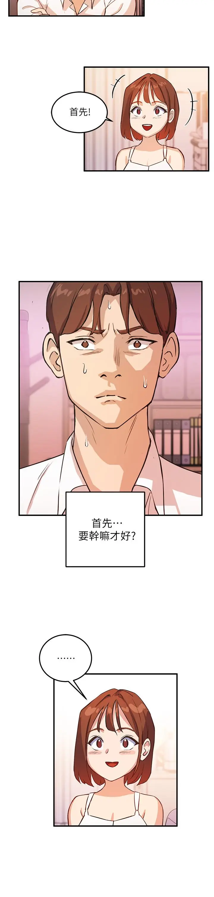 漫画《指导女大生》第3话第25张图