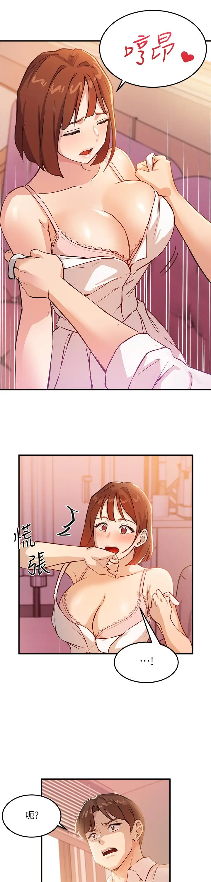 漫画《指导女大生》第3话第31张图