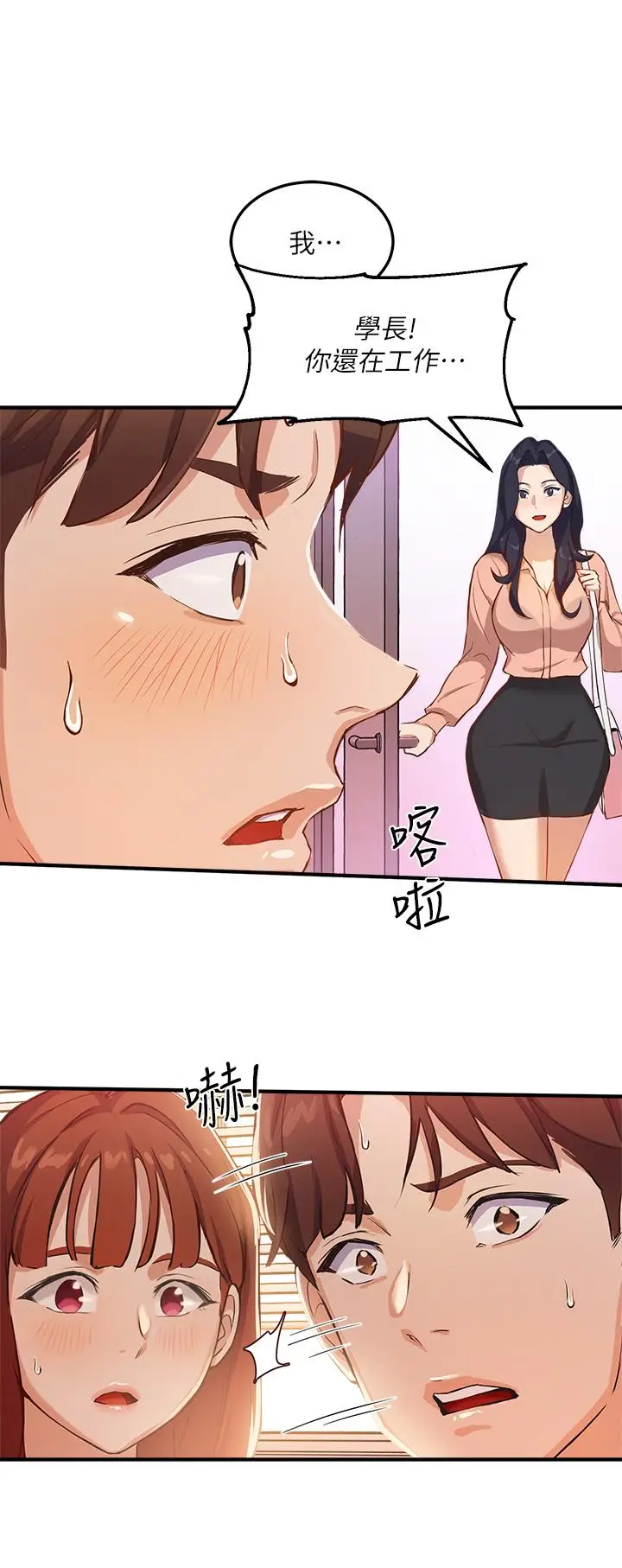 漫画《指导女大生》第3话第33张图