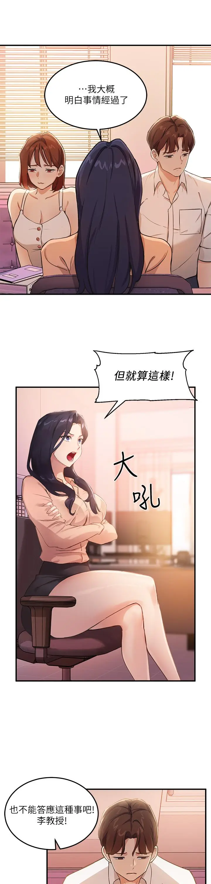 漫画《指导女大生》第3话第38张图
